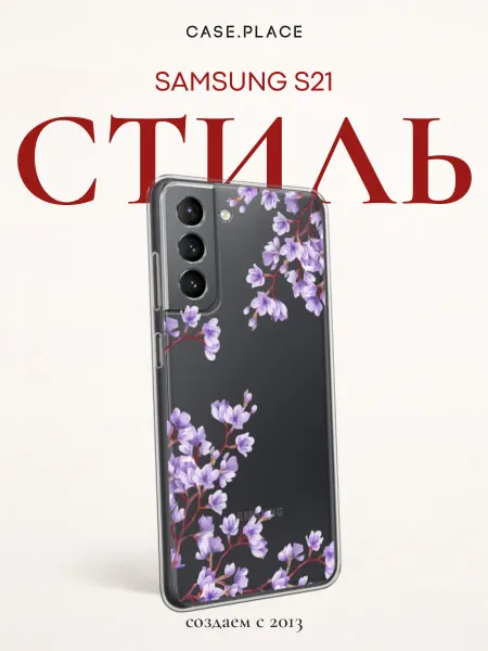 Samsung Чехол на S21 сакура