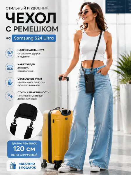 Чехол на samsung s24 Ultra с ремешком и картхолдером