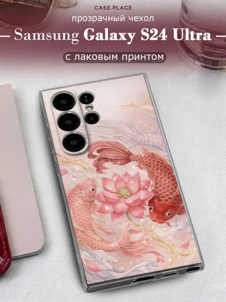 Samsung Чехол на S24 Ultra красивый