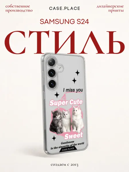 Samsung Чехол на S24 y2k