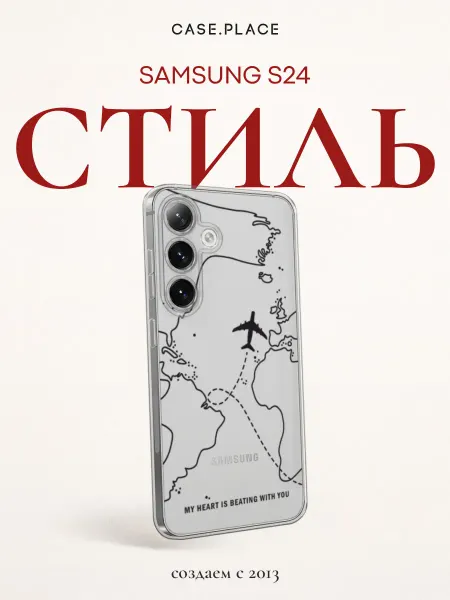 Samsung Чехол на S24 красивый