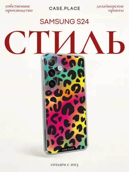 Samsung Чехол на S24 леопардовый