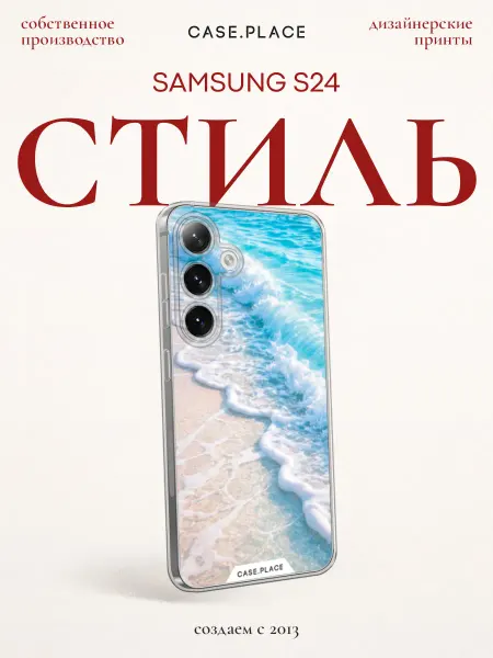 Samsung Чехол на S24 море
