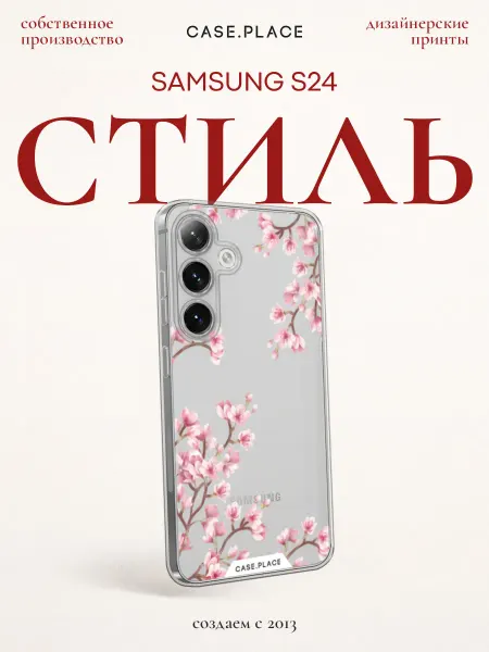Samsung Чехол на S24 сакура
