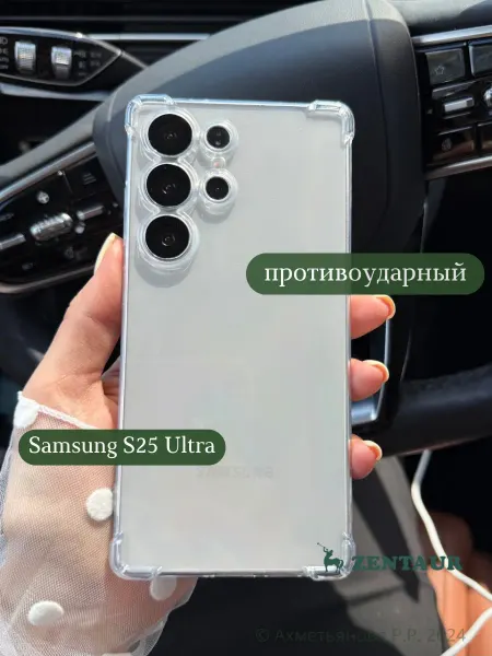ZENTAUR Чехол на Samsung S25 Ultra прозрачный противоударный