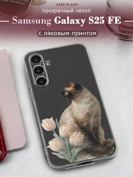 Samsung Чехол на S25 FE с котом