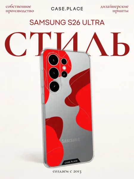 Samsung Чехол на S26 Ultra необычный