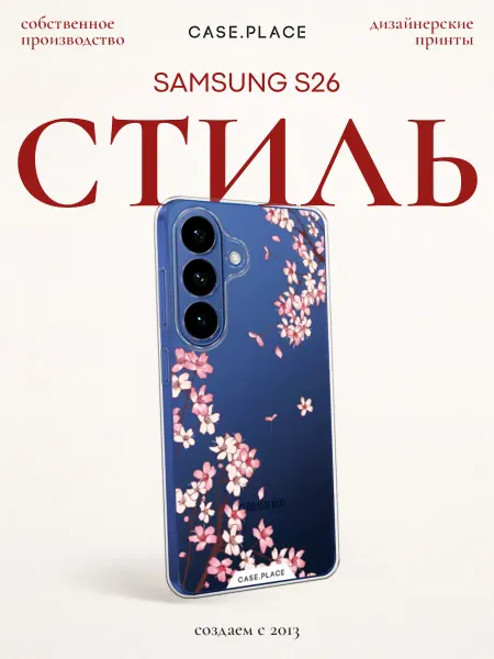 Samsung Чехол на S26 сакура
