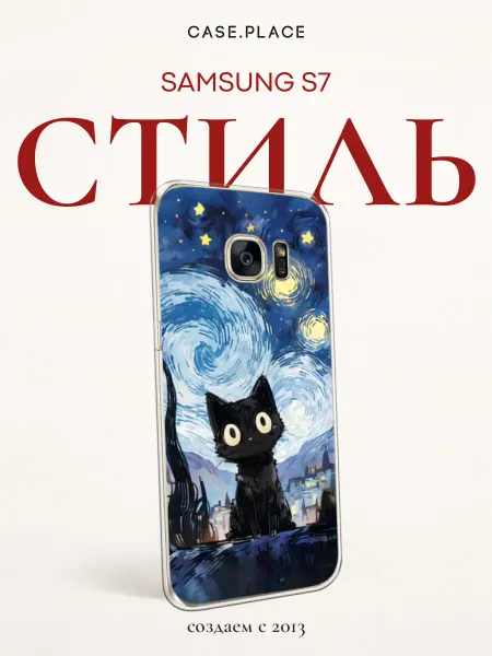 Samsung Чехол на S7 Ван Гог
