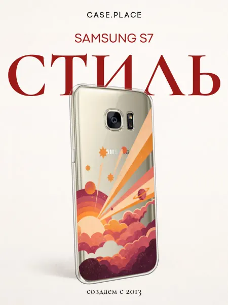 Samsung Чехол на S7 космос