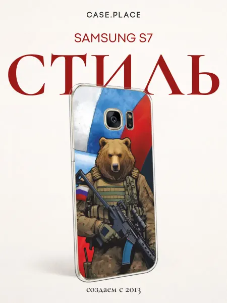 Samsung Чехол на S7 Россия