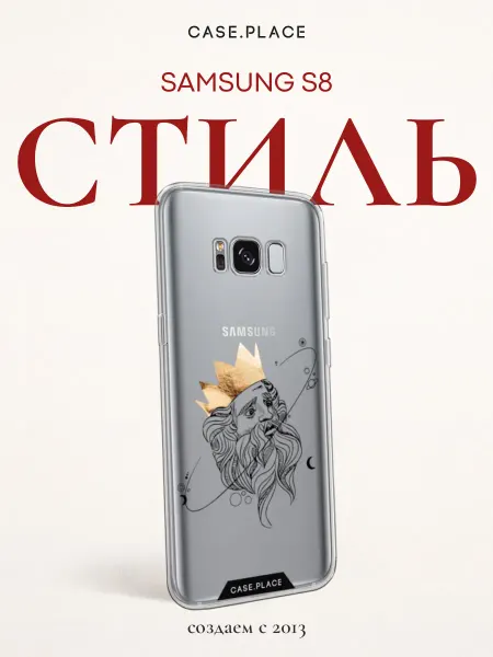 Samsung Чехол на S8 интересный