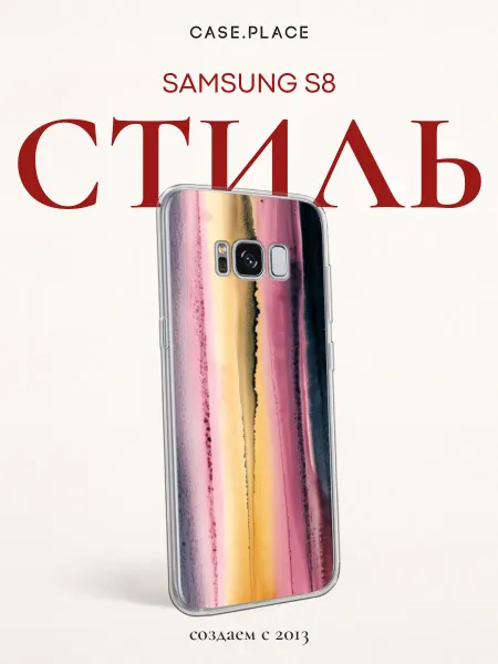 Samsung Чехол на S8 красивый