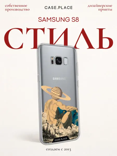 Samsung Чехол на S8 необычный