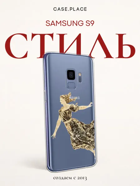 Samsung Чехол на S9 винтаж