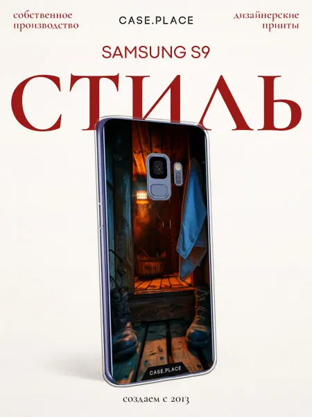Samsung Чехол на S9 летний