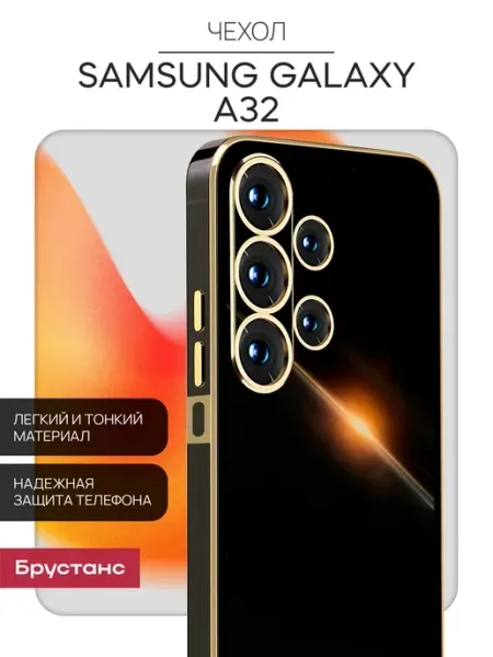 Samsung Чехол на а32