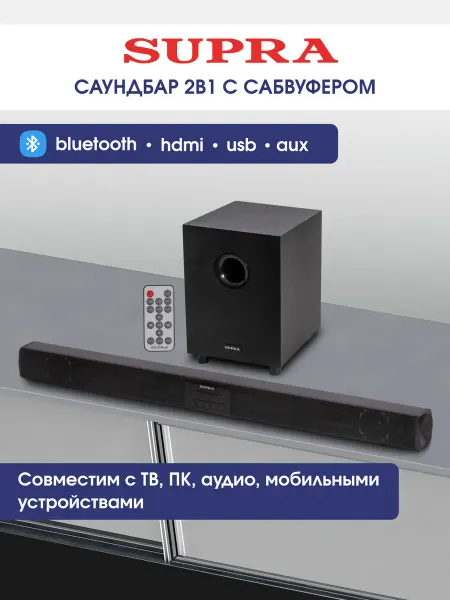 SUPRA Саундбар для телевизора с сабвуфером