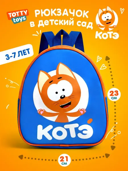 Totty Рюкзак детский котенок Котэ