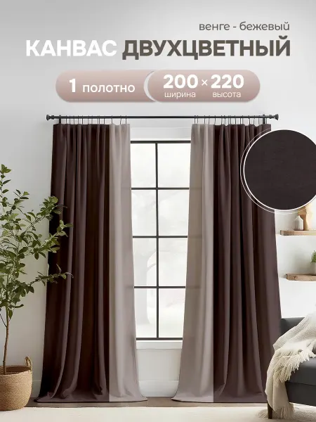 Готовые Шторы ЭМИ Шторы в спальню и гостиную 200х220 1 шт на шторной ленте