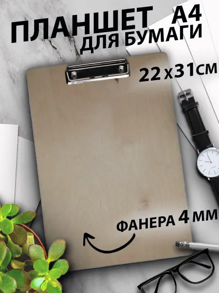 КалинСмола Планшет для бумаги Клипборд