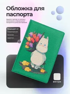 Обложка на паспорт Мумитроль с тюльпанами