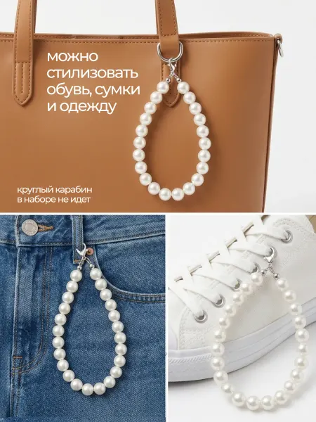 Обвес для кроссовок и сумок и джинс