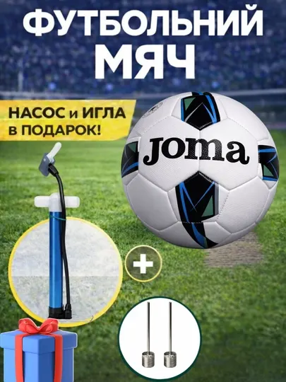 Футбольные мячи, качественные, в комплекте есть насос и игла