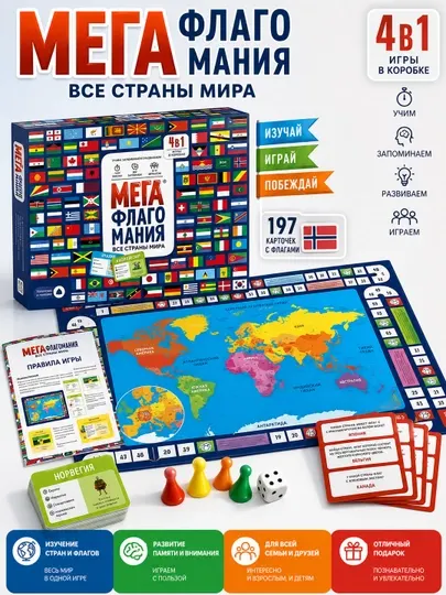 "Мега Флагомания" — настольная игра «Флаги стран мира»