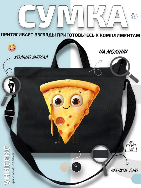 Через-плечо Сумка шоппер Пицца с улыбкой и карандашом