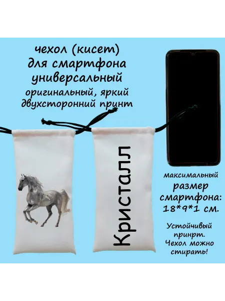 Чехол для смартфона универсальный с принтом - Кристалл