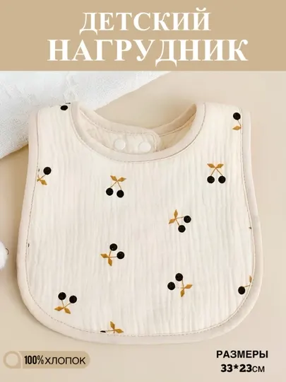 Детский нагрудник из хлопчатобумажной, муслиновая слюнявчики