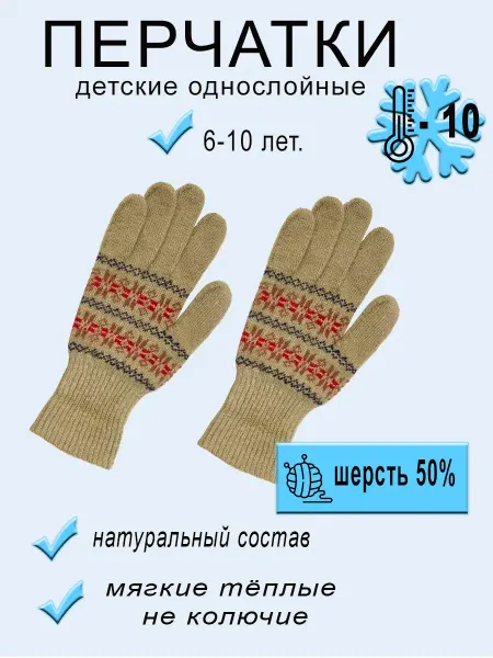 GREEN LIGHT Перчатки детские