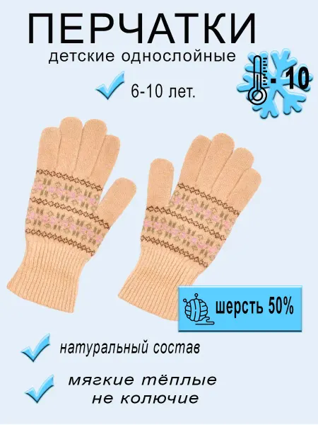 GREEN LIGHT Перчатки детские