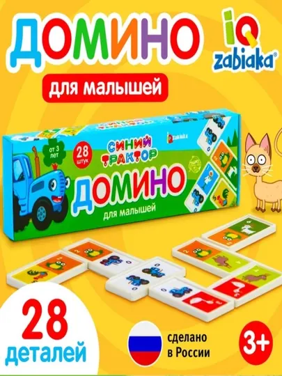 Детское домино