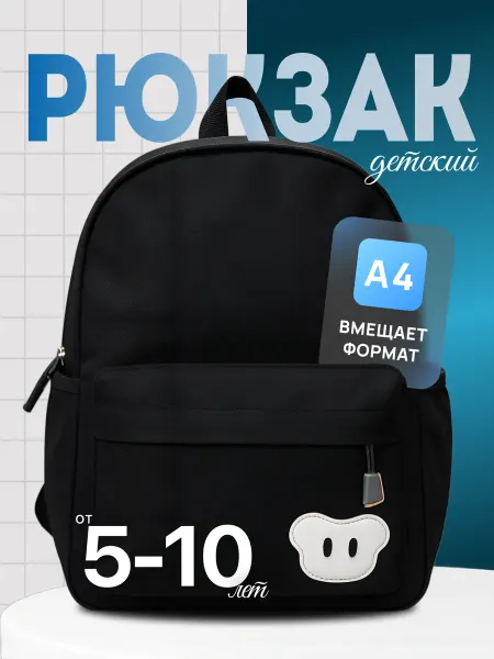 Рюкзак детский для дошкольника