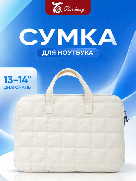 Пухлый чехол для ноутбука