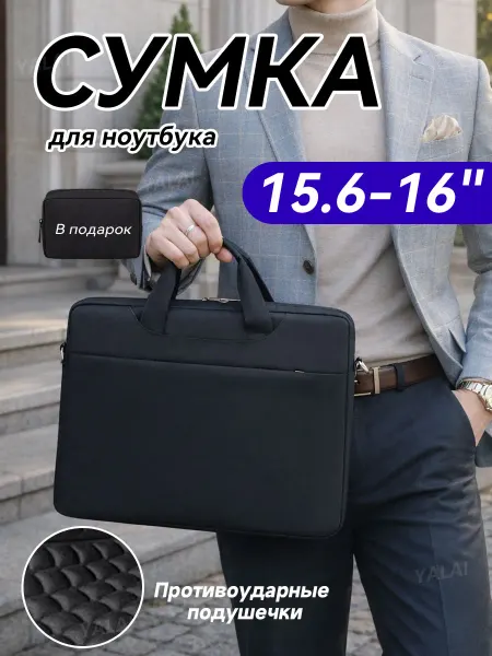 YALAI сумка для ноутбука