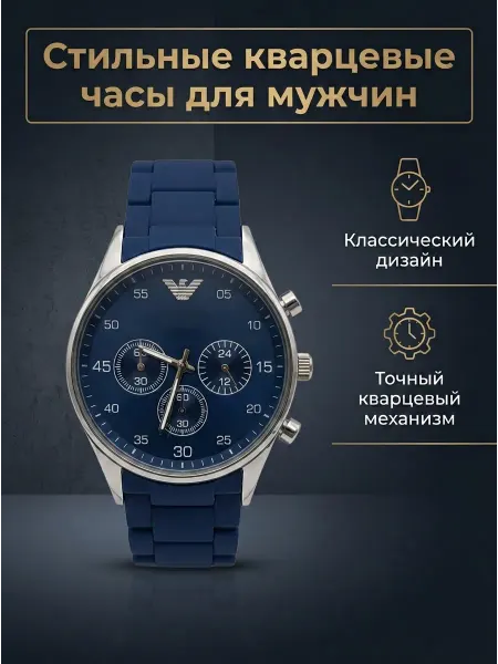 Часы наручные мужские кварцевые