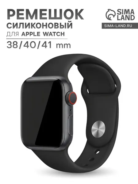 Чёрный ремешок для умных часов 38-41 мм