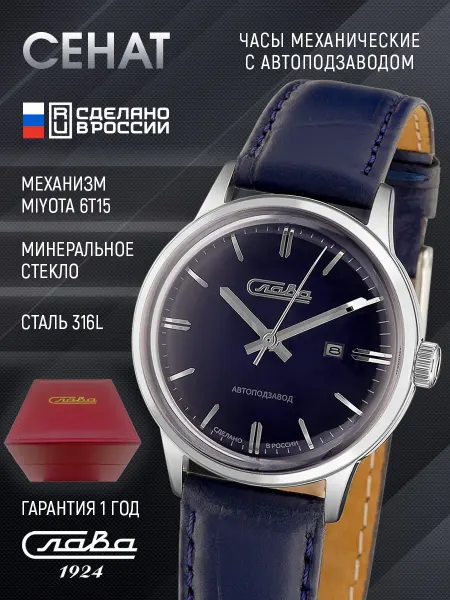 Слава Наручные часы