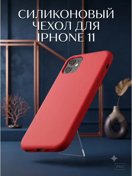 Чехол на Apple 11
