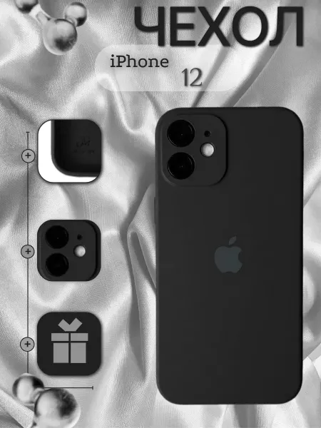Чехол на iPhone 12