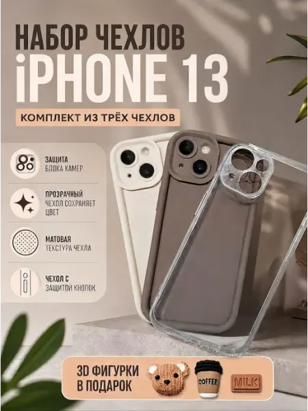 Чехол на iPhone 13