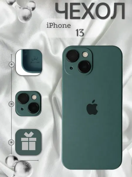 Чехол на iPhone 13