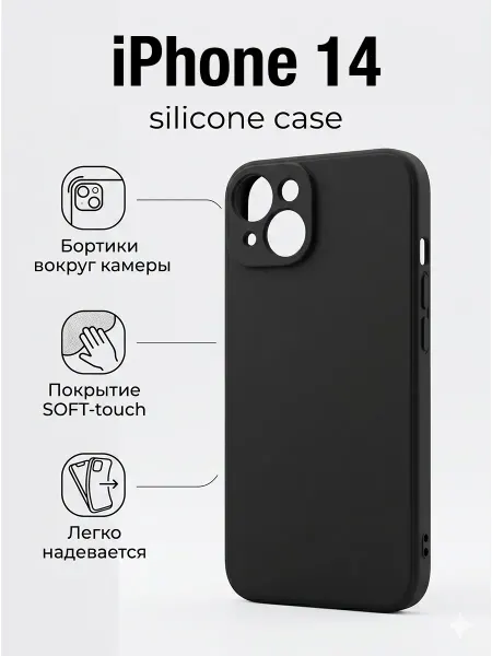 Чехол на iPhone 14
