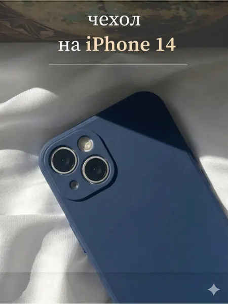 Чехол на iPhone 14