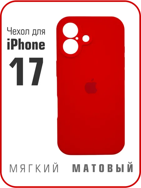 Чехол на iPhone 17