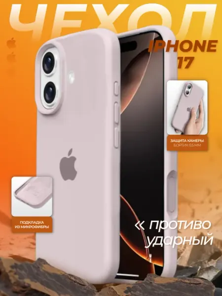 DZ Чехол на iPhone 17