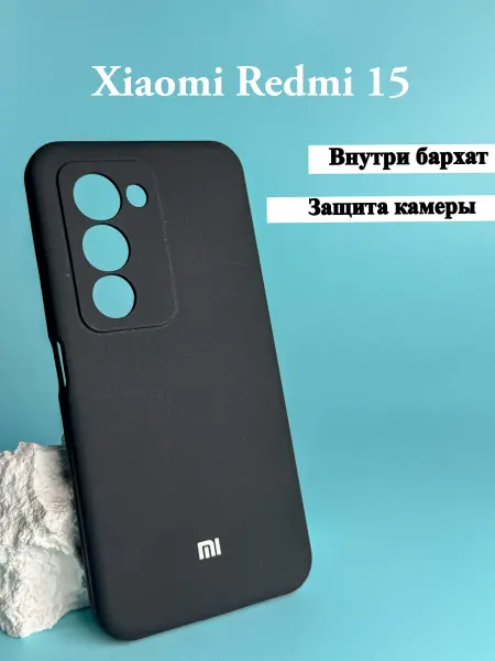 Чехол на Redmi 15